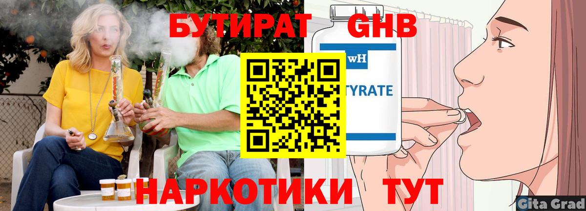 БУТИРАТ оксибутират Корсаков
