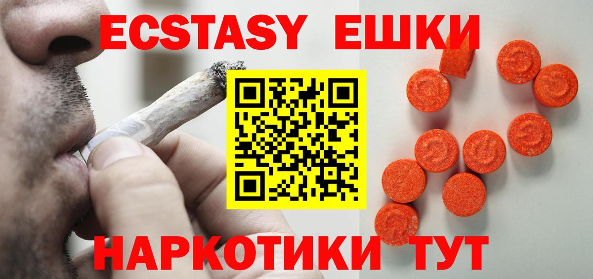 ЭКСТАЗИ VHQ  Вход с VPN  Экстази  Ecstasy круглые  Корсаков 