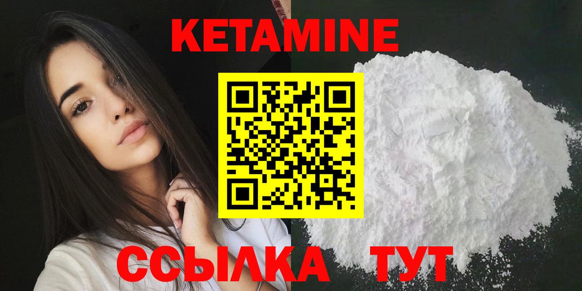КЕТАМИН VHQ  Вход с VPN  Корсаков 